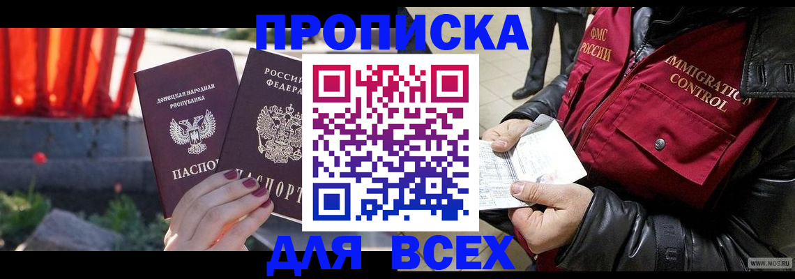 прописка в Богородицке