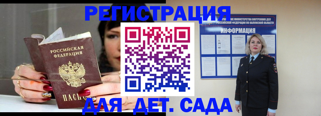 временная регистрация для школы в Богородицке