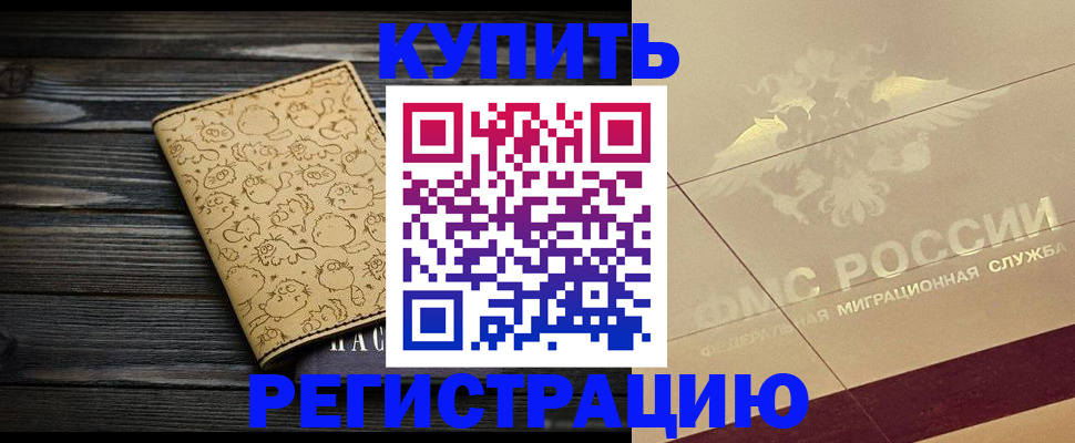 временная регистрация 2025 в Богородицке