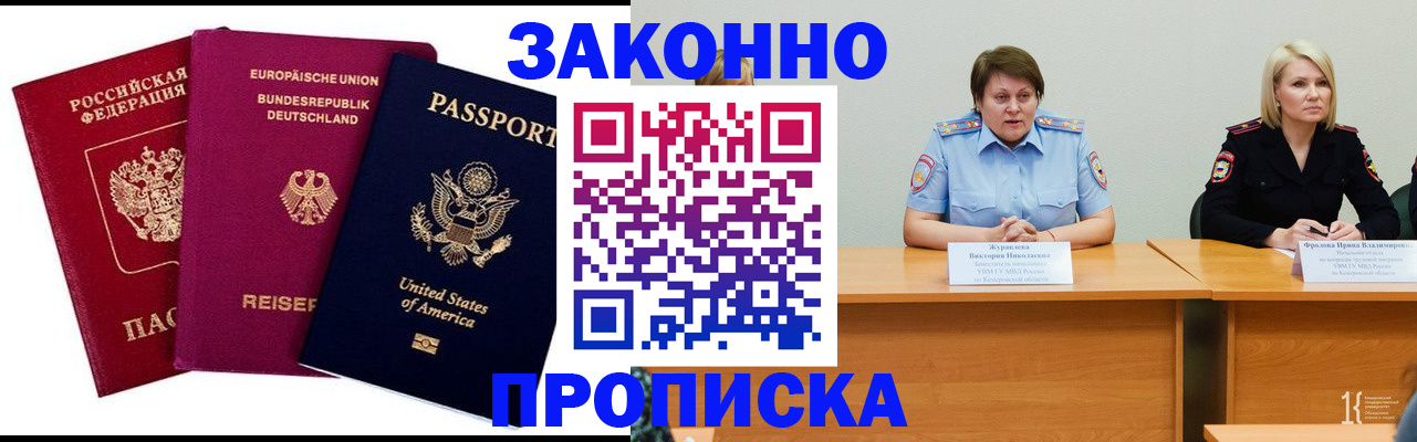 прописка регистрация в Богородицке