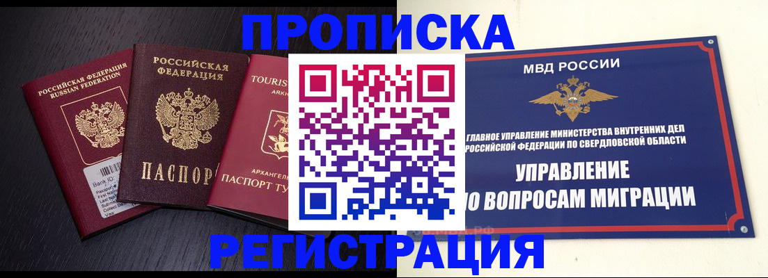 временная регистрация недорого в Богородицке